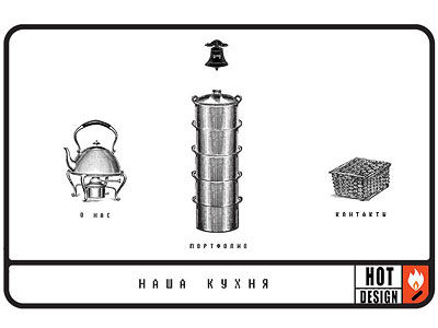 Дизайн-студия "Hot-design".jpg