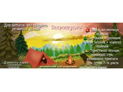 Дизайн рекламного банеру для дитячого табору
