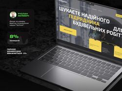 Лендінг для послуг підрядника з будівництва