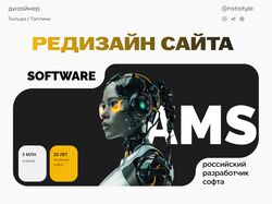 Сайт для разработчика софта