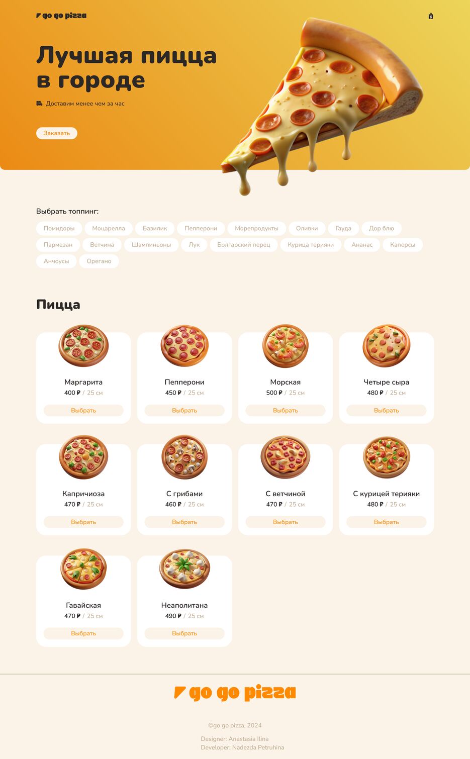 Pizza - доставка пиццы!.png
