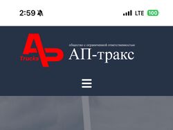 Web-сайт для компании AP-trucks
