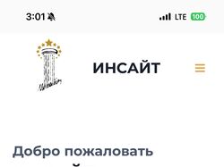 Web-сайт для компании Инсайт