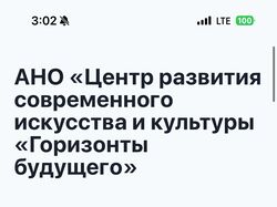 Web-сайт визитка для организации Горизонты будущего