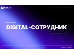 DIGITAL-СОТРУДНИК
