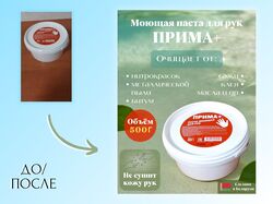 До/после "Моющая паста для рук"