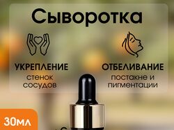 Инфографика "Сыворотка для лица"