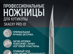 Ножницы для кутикул