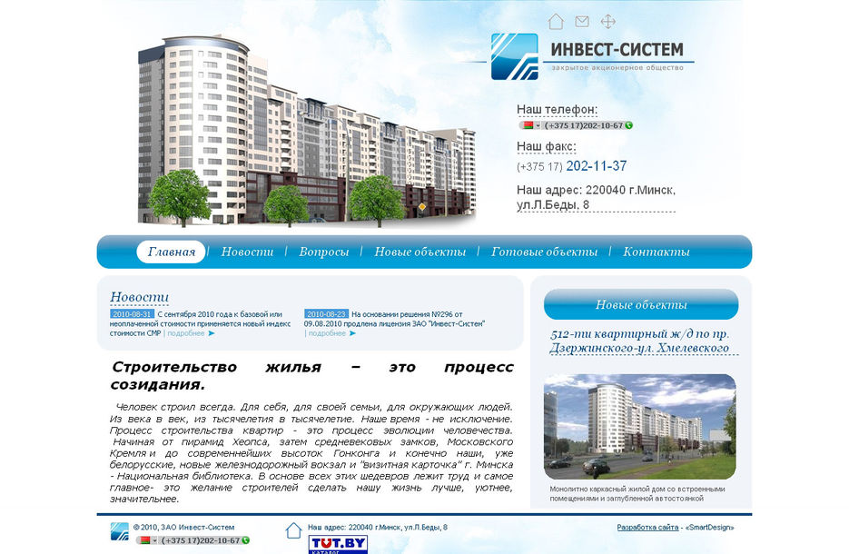 Долевое строительство квартир в Минске.jpg