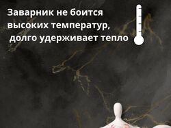 Заварочный чайник