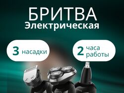 Электрическая боитва
