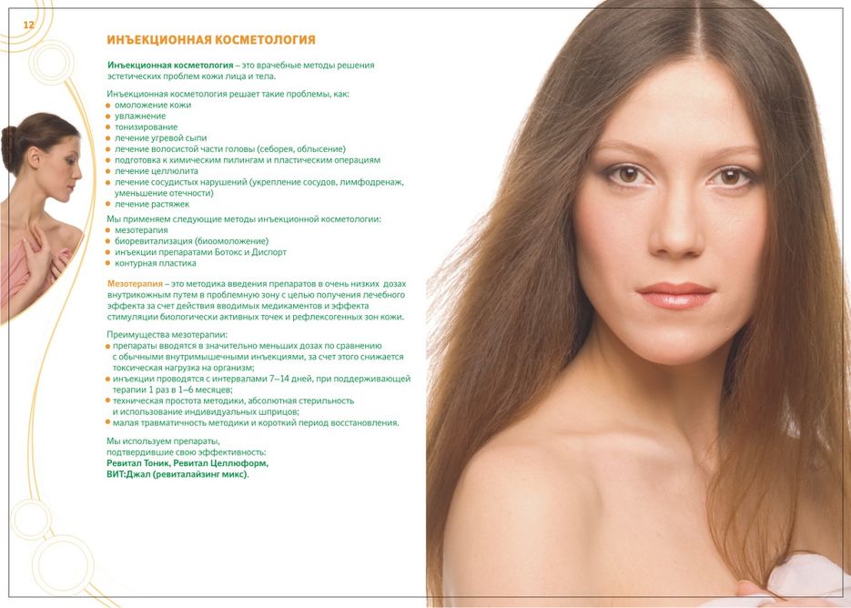 Буклет "Косметология" клиники Скандинавия.jpg