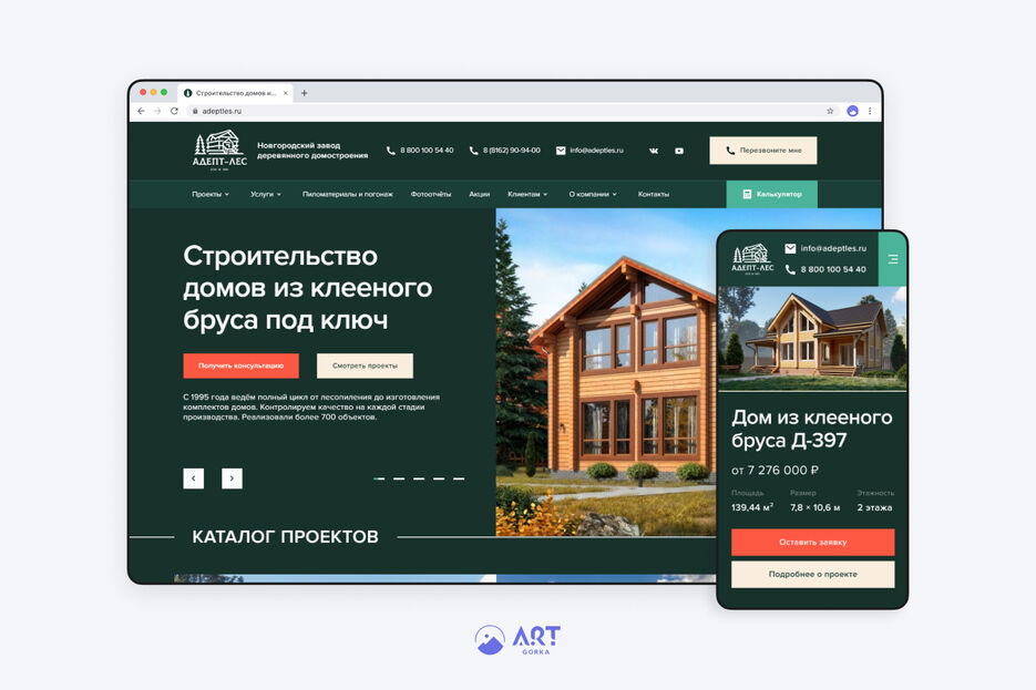 Адепт Лес.jpg