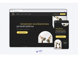 Калейдоскопы Яковлева - продажа авторских калейдоскопов ручной работы.