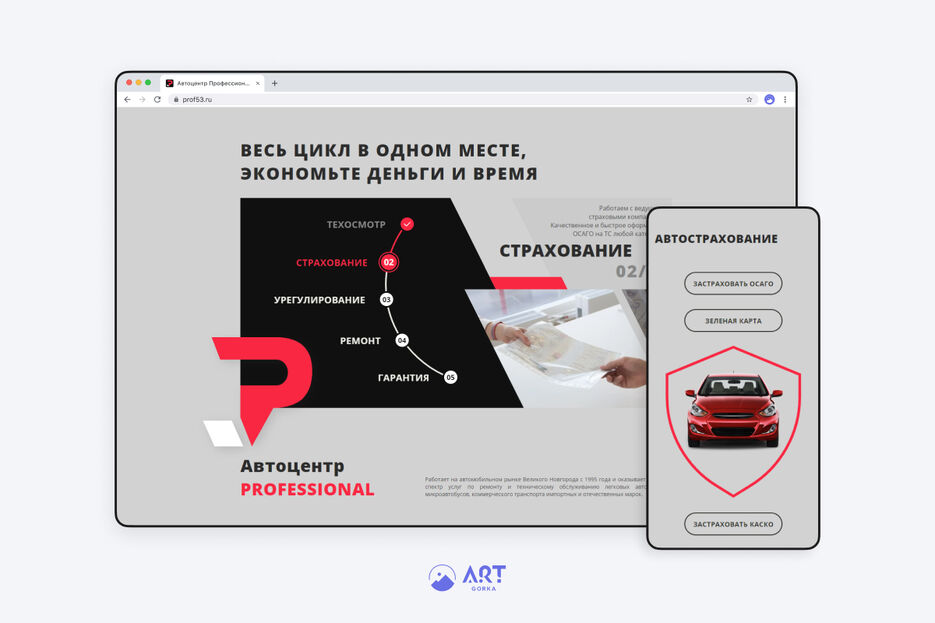 Автоцентр Профессионал.jpg