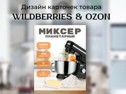 Инфографика планетарного миксера