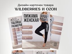 Инфографика пижамы
