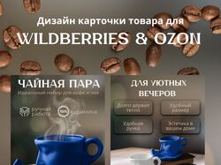 Инфографика чайной пары
