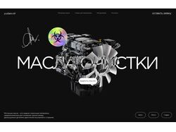 Дизайн-макет сайта первой страницы сайта для компании моторных масел
