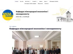 Сайт для кафедры международной экономики и менеджмента ХНЭУ