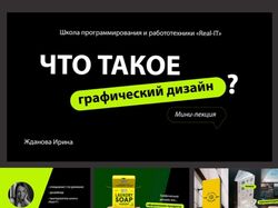 Дизайн презентаций