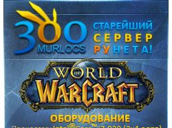 300Murlocs WoW banner