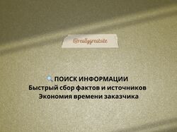 Сбор информации по теме пример для заказчиков