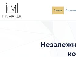 Консалтингова компанія FINMAKER