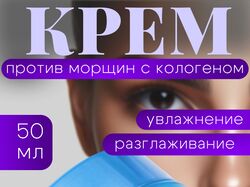 Крем для лица