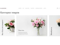 Сайт для цветочного магазина