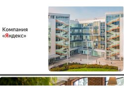 Презентация Яндекс