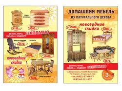 Листовка мебели