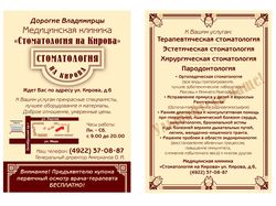 Листовка "Стоматология"