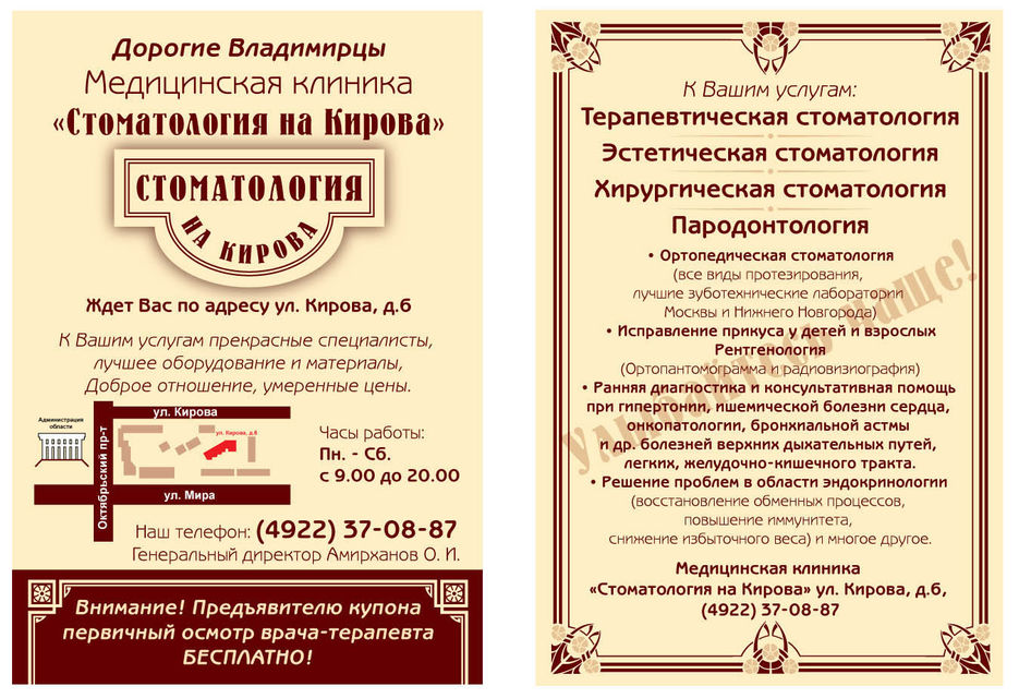 Листовка "Стоматология".jpg