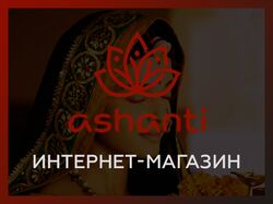 Интернет-магазин индийских товаров (1С-Битрикс)