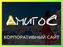 Сайт туроператора (Node.js)