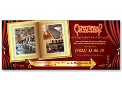 Билборд ресторана