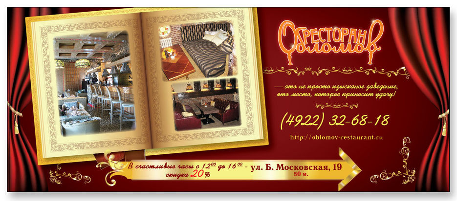 Билборд ресторана.jpg