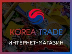 Интернет-магазин корейской косметики (1С-Битрикс)