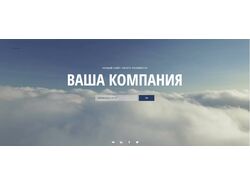 Превью(Лендинг) сайта, перед запуском