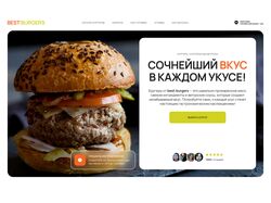 Стартовая страница для бургерной