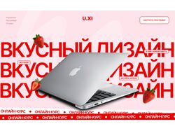 Редизайн стартовой страницы сайта онлайн-курсов