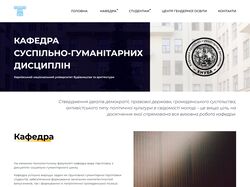 Сайт Університета