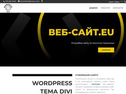 сайт-визитка, Wordpress, Divi