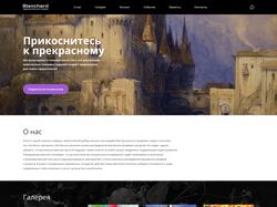Blanchard - Художественная галерея