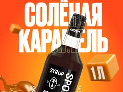 карточка товара "Сироп"