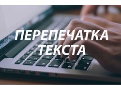 Текст и переводы