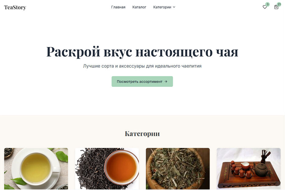 teaStory.jpg