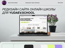 Лендинг сайта онлайн школы