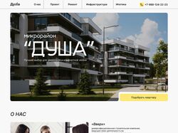 Сайт для строительной компании